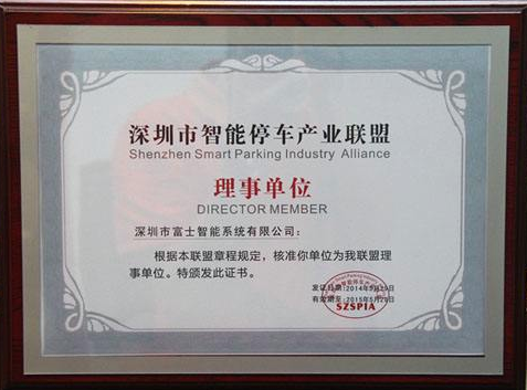 2019 Appointment of Appointment to Governing Board Knowledge Industry Rights Association of Shenzhen City