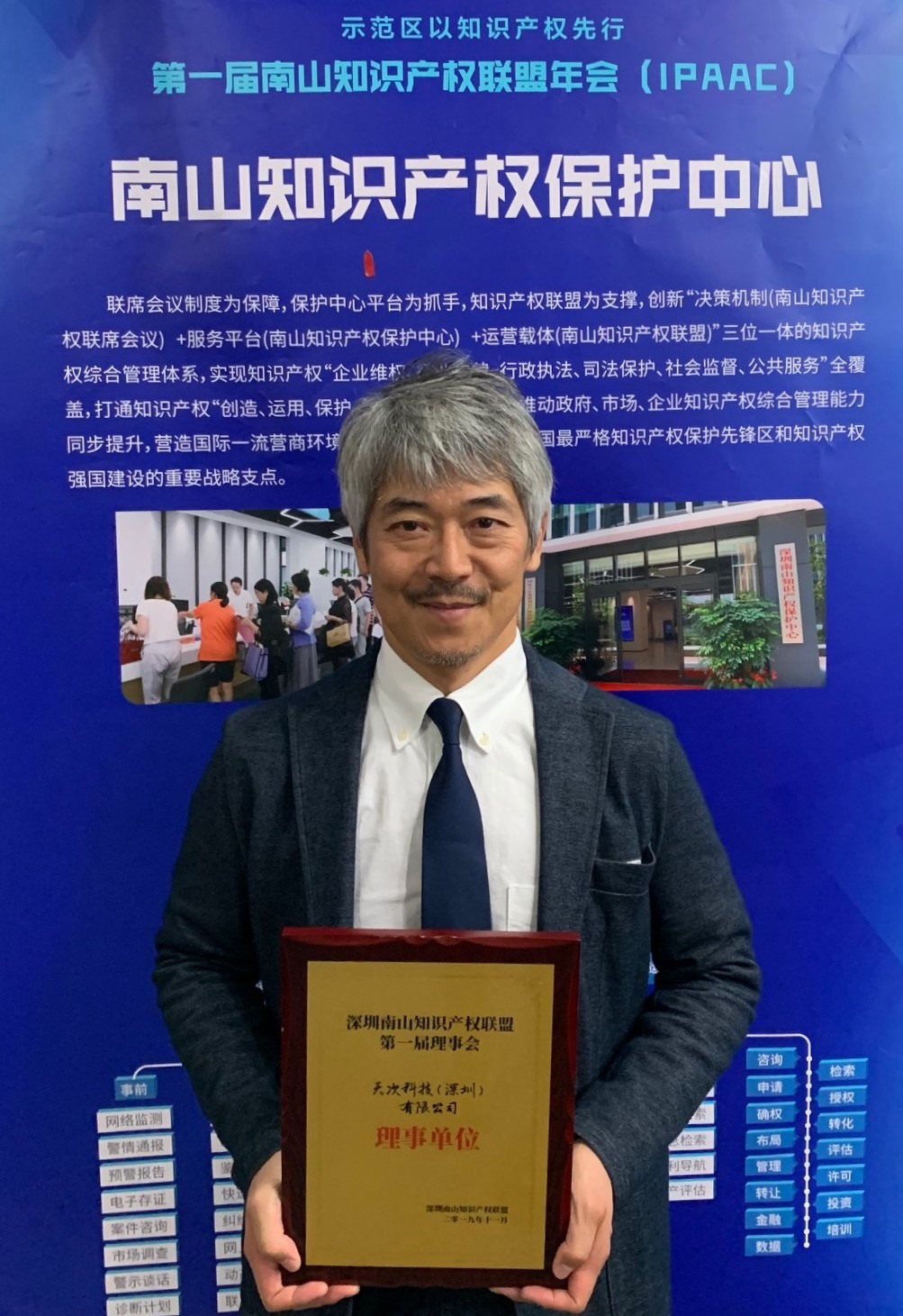 2019 Appointment of Appointment to Governing Board Knowledge Industry Rights Association of Shenzhen City 